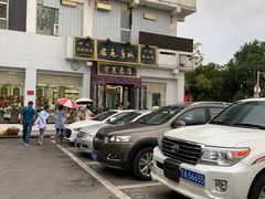 -老毛手抓·盐池滩羊非遗手抓(宁夏总店)