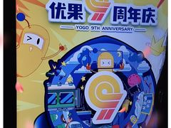 -YOGO优果密室逃脱(新佳丽广场店)