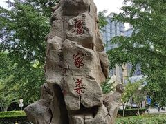 -厉家菜(金宝街店)