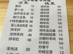 -三中高皇羊肉馆