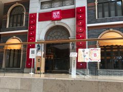 -琉璃餐厅(德基广场店)