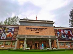 -西安电影制片厂