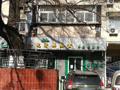 -年记·兴顺斋 牛街清真熟食小吃店