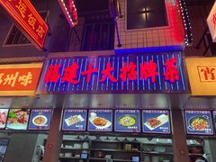 门面-王庄阿咪海鲜大排档(象园店)