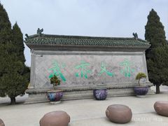 -开封府