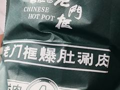 -清真·老门框爆肚涮肉·中华老字号(丰管路店)