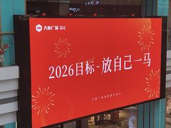 -大族广场Mall&More