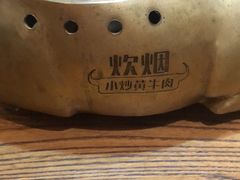 -炊烟小炒黄牛肉(中心印象城店)