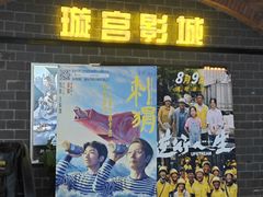 -璇宫国际影城(江汉路店)