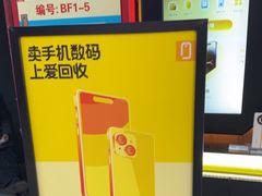 -爱回收(世纪联华浦电店)