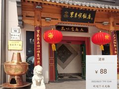 -东来顺饭庄(王府井步行街店)