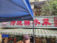 -汝萍传统蘸水菜(春华路总店)