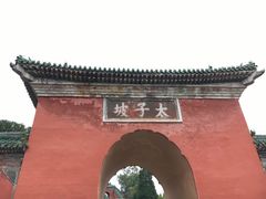 -武当山风景区-太子坡