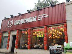-嘉陵楼馋嘴城(簋街总店)