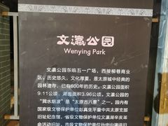 -文瀛公园