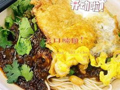 -耙豌豆重庆小面