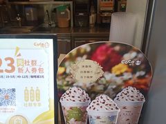 -CoCo都可(常德路店)