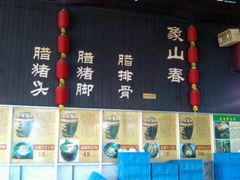 大堂-象山村腊排骨(丽江总店)