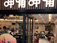 -呷哺呷哺(枫蓝国际店)