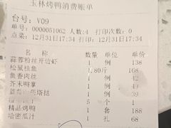 -玉林烤鸭店(垡头店)