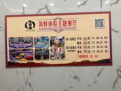 -澜悦港海鲜体验主题餐厅
