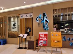 门面-味太助·银饭食堂(中华城店)