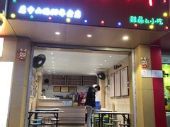 -鲜甜阁·甜品小吃(七星路店)