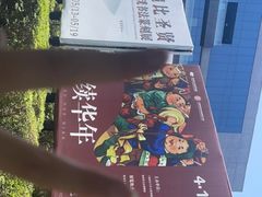 -陕西省美术博物馆