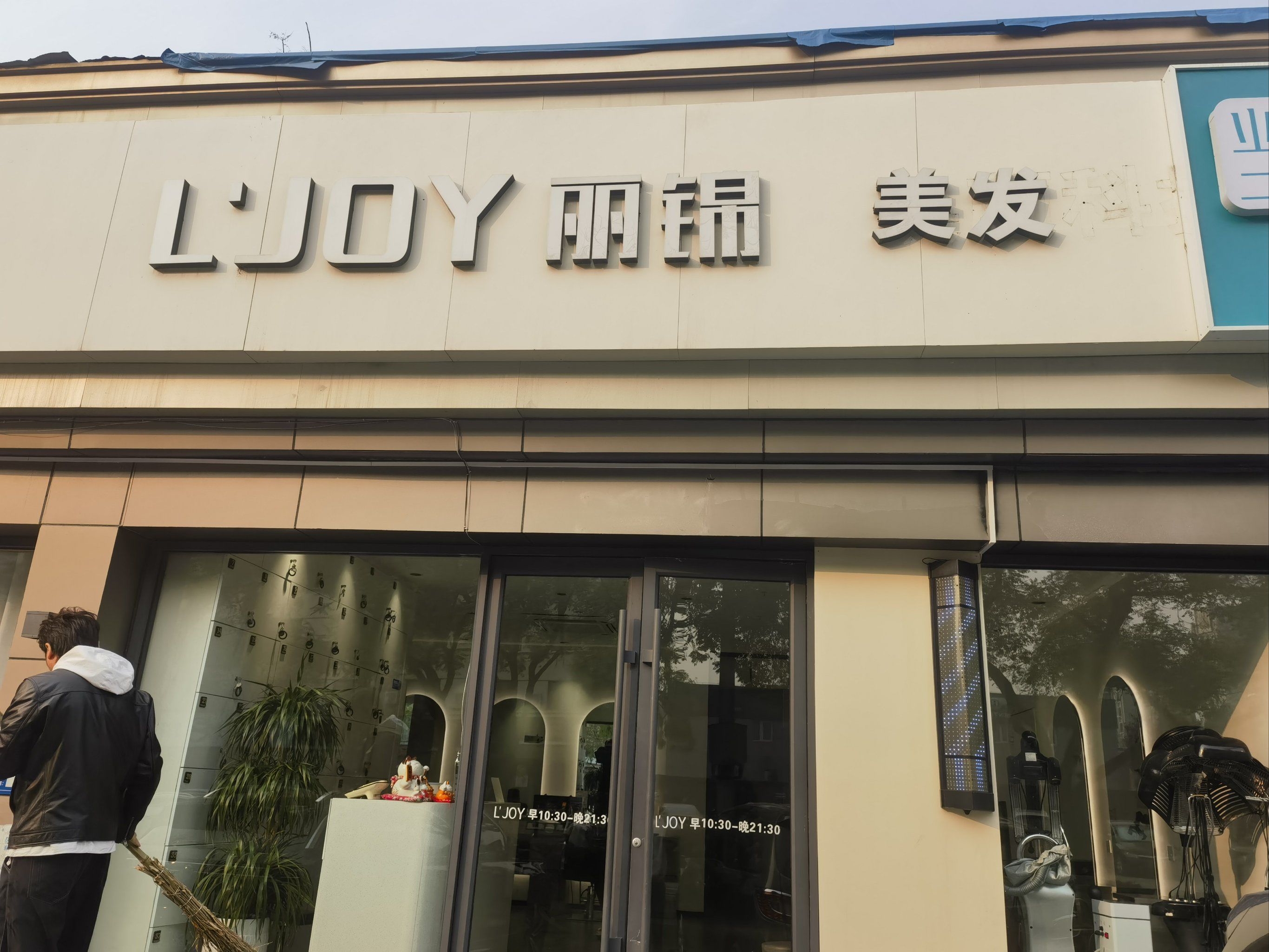 丽锦美发体验笔记
 
💇‍♀️