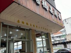 -马路桥姜汤面(江城大楼店)