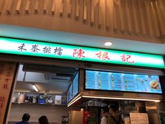 门面-陈根记大牌档