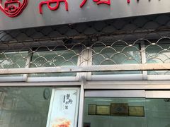门面-万寿斋(山阴路店)