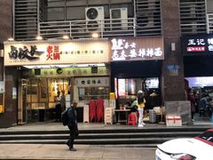 -秦云老太婆摊摊面(观音桥店)
