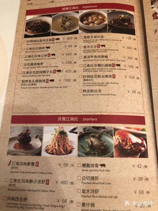 江南灶中餐厅(香格里拉大酒店店)菜单图片 第114张