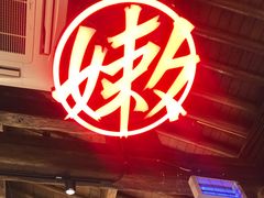 -热火朝天鲜切牛肉火锅(南强街巷店)