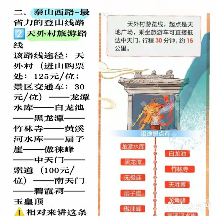 泰山旅游攻略爬山路线泰山门票交通行李寄存