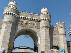 -北京世界公园