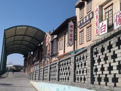 -白鹿原影视城