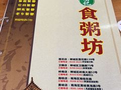 -南记食粥坊·宵夜大排档(莲花总店)