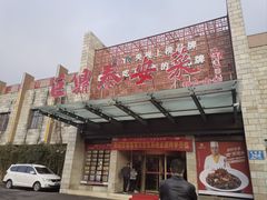 -老山东·山东菜(鲁菜名店)