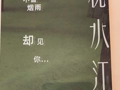 -枕水江南(铁西万象汇店)