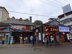 门面-盟重烧烤(东瓜山创始店)