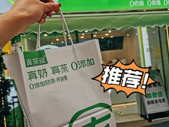 -真茶屋·0奶精(街道口一店)