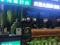 门面-费大厨辣椒炒肉(吉联MALL店)