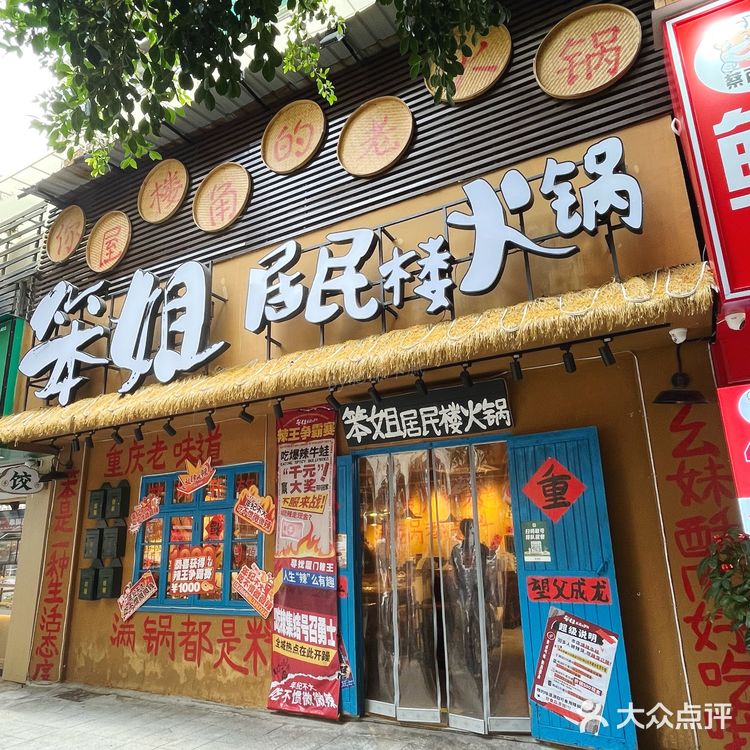 居民楼里的火锅神店!笨姐这波直接🔒死