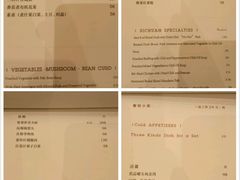 菜单-北京泰富酒店-柏景轩中餐厅