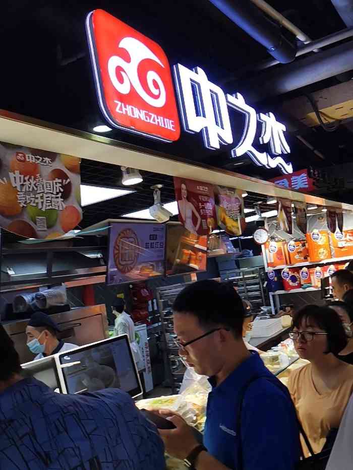 中之杰(中东大市场店)-"坐标:中东大市场(靠近肯德基的门)中之.