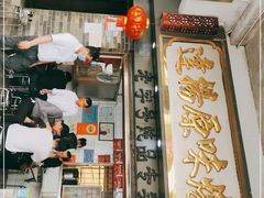 门面-達揚原味燉品(文明路店)