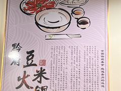 -黔府豆米火锅野菜馆(南马店)