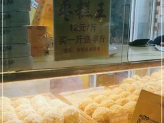 -五道口枣糕王(成府路店)